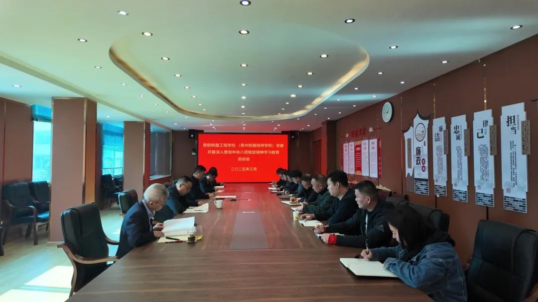 学校党委部署深入贯彻中央八项规定精神学习教育