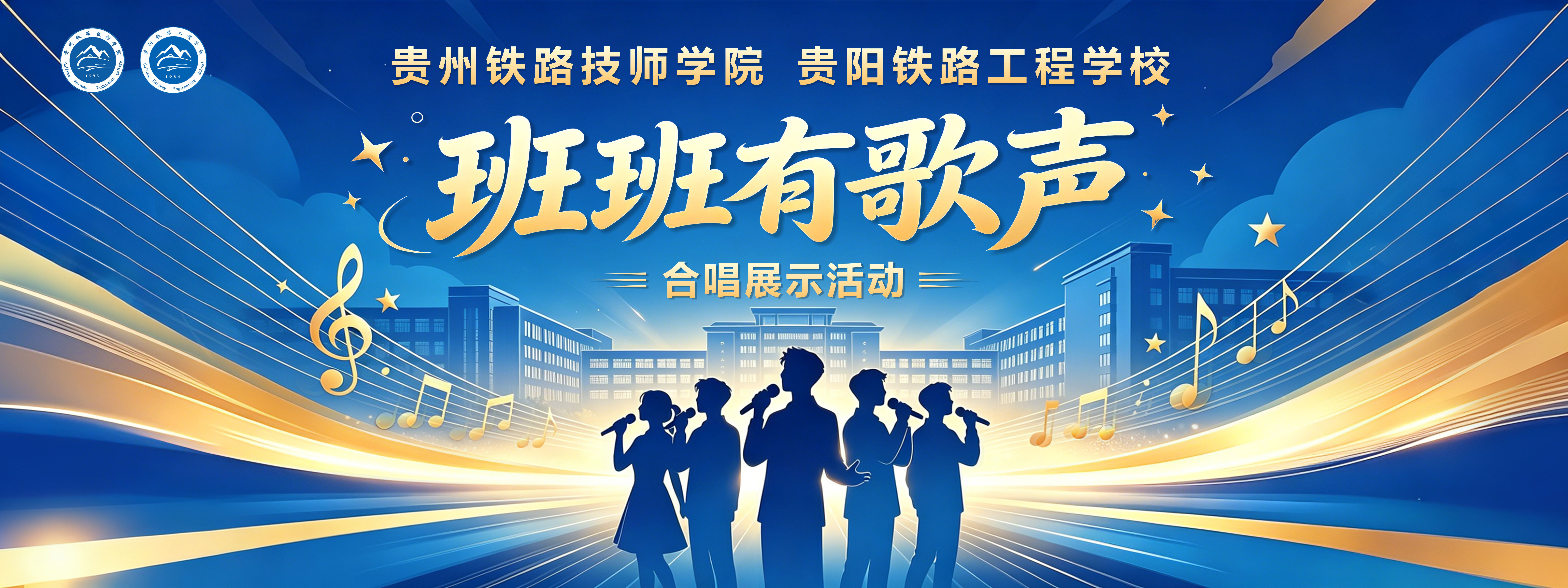 歌声飞扬，青春绽放  | 学校开展“班班有歌声”合唱展示活动！