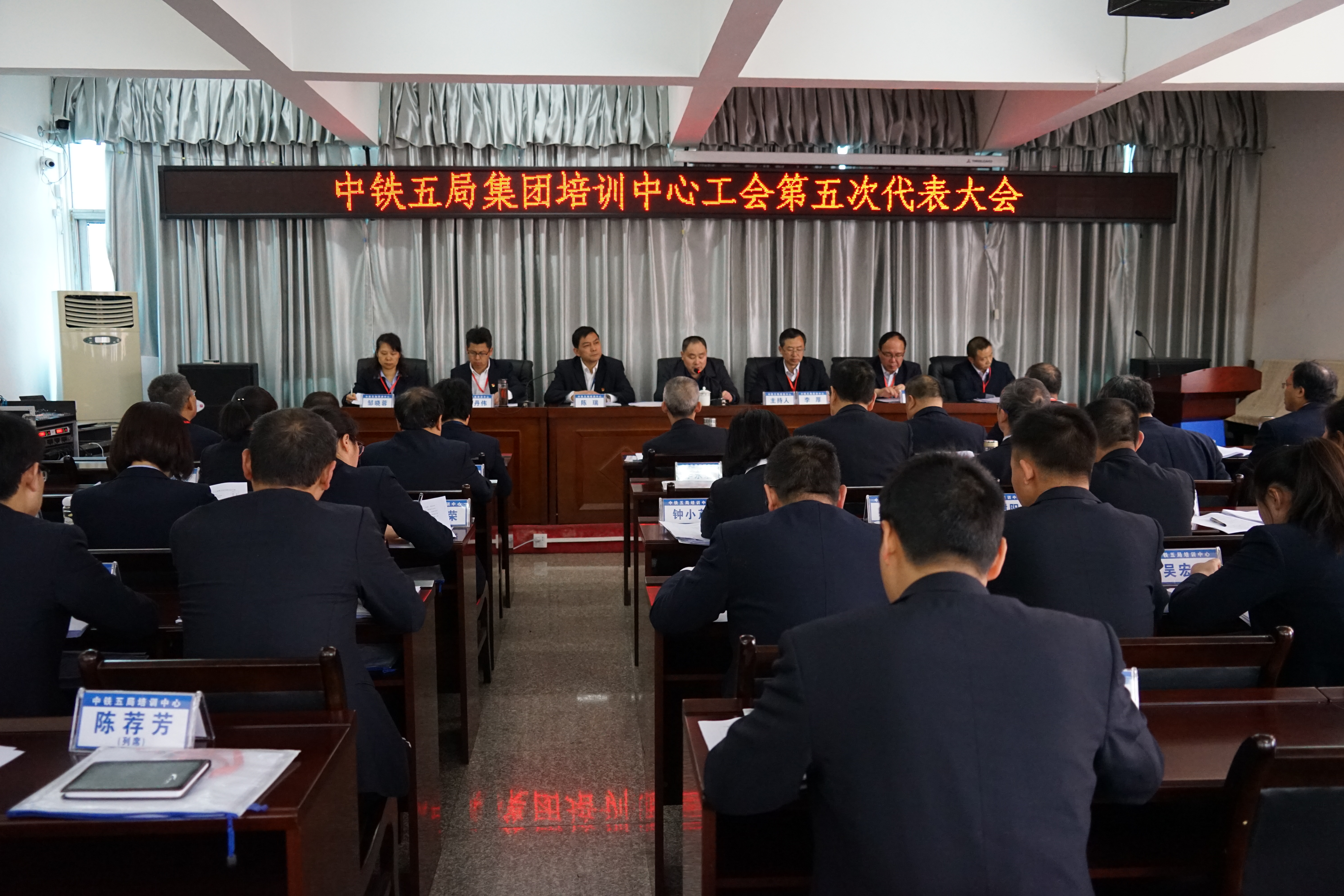 贵州铁路技师学院召开第五次工会代表大会